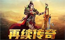 传奇11点新开中变，十分欣喜打到启源手镯(凌厉)。