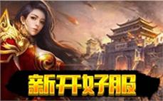 电信传奇私服玩家推荐:传奇大极品；额外振奋配齐英勇勋章。