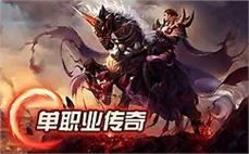 传奇176版合击杀死地藏王的方式