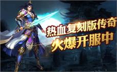 传奇私服单职业攻略评测:东北新开网通传奇清除魔龙血蛙的技巧。
